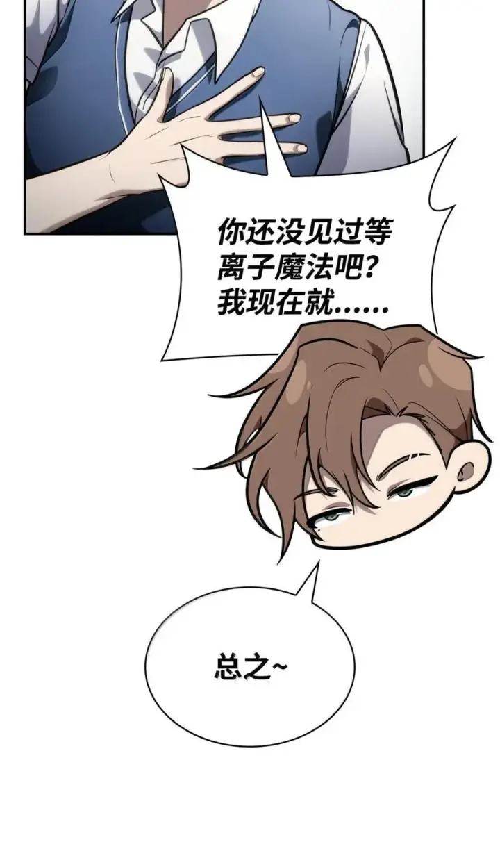 漫画《无限魔法师》102 调查第62张图