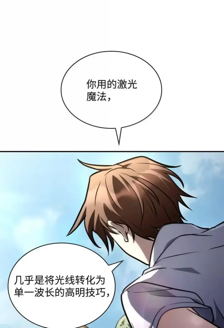 漫画《无限魔法师》102 调查第66张图
