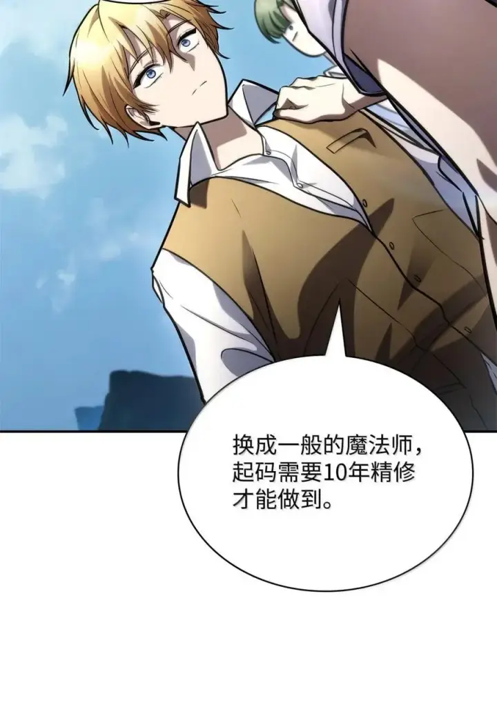 漫画《无限魔法师》102 调查第67张图