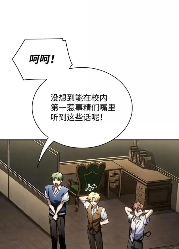 漫画《无限魔法师》102 调查第76张图