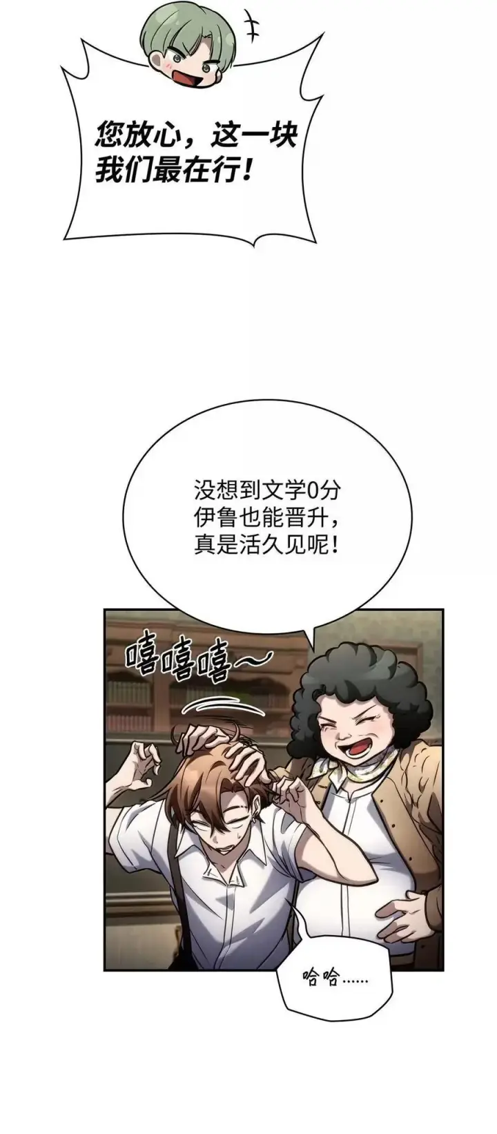 漫画《无限魔法师》102 调查第78张图