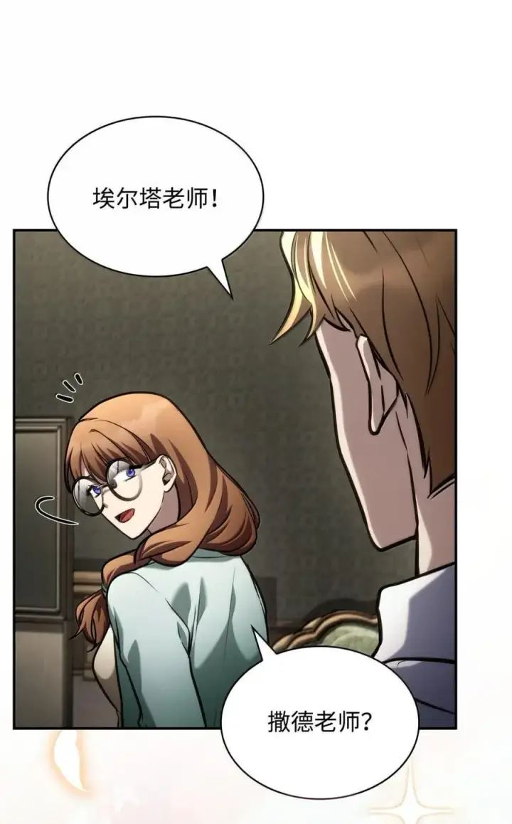 漫画《无限魔法师》102 调查第79张图