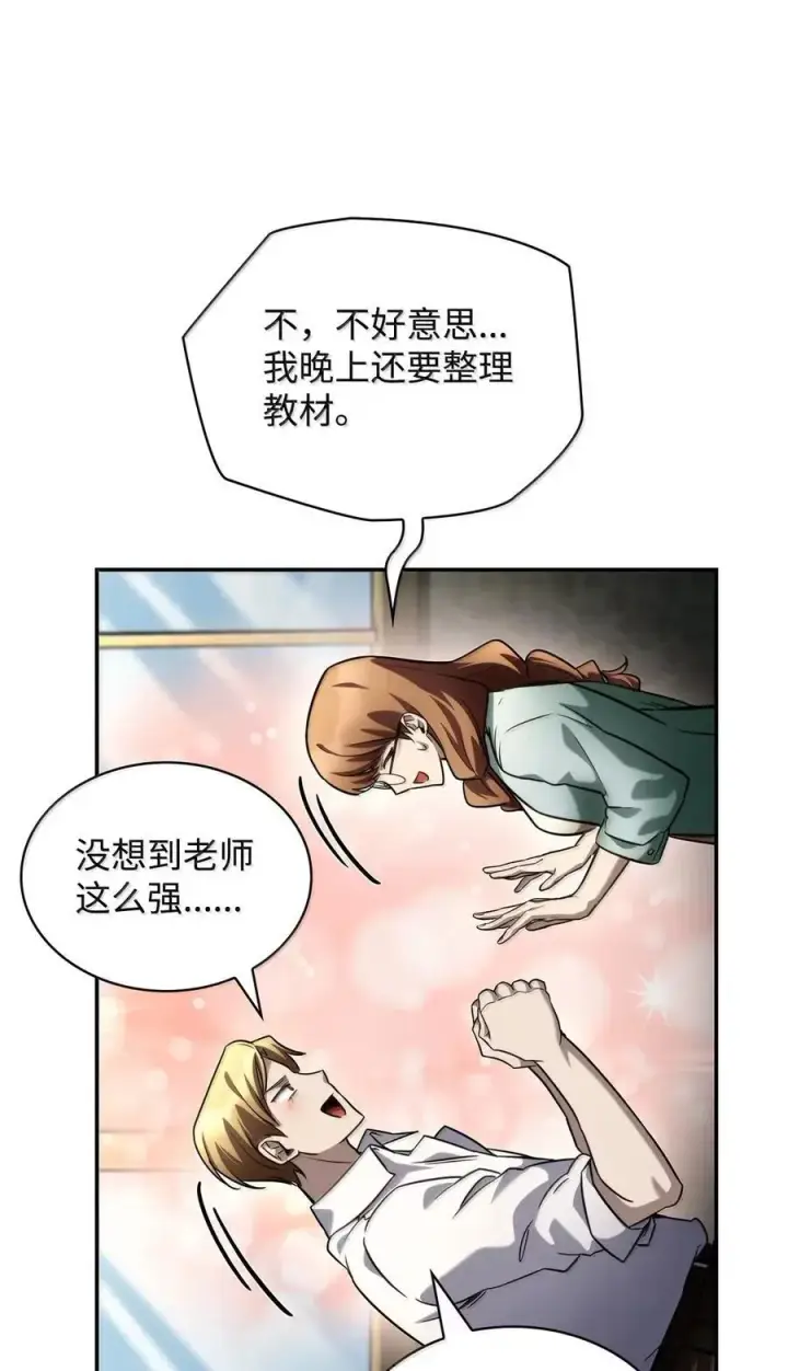 漫画《无限魔法师》102 调查第82张图