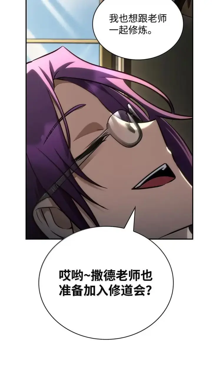 漫画《无限魔法师》102 调查第83张图