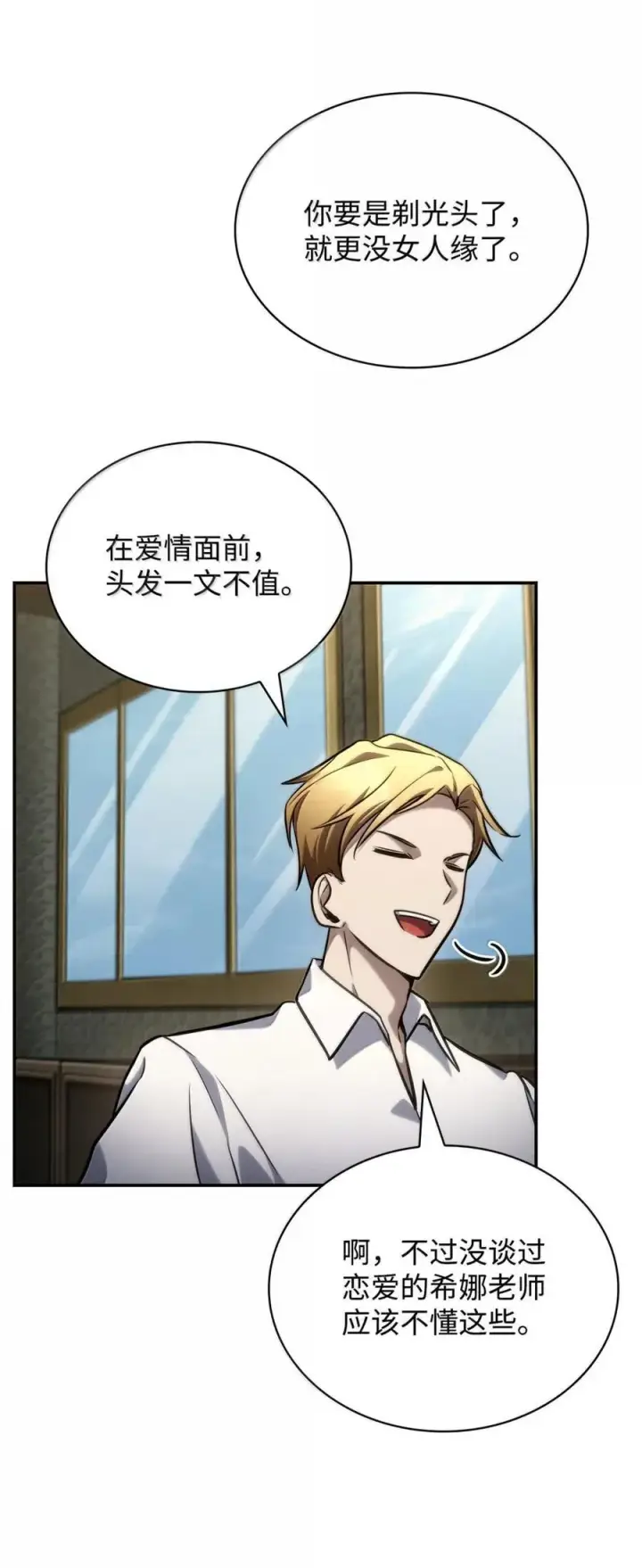 漫画《无限魔法师》102 调查第84张图