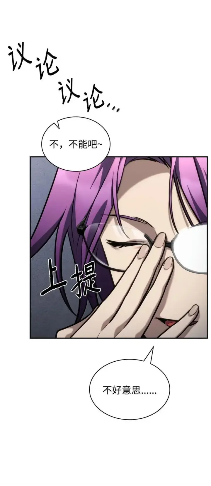 漫画《无限魔法师》102 调查第87张图