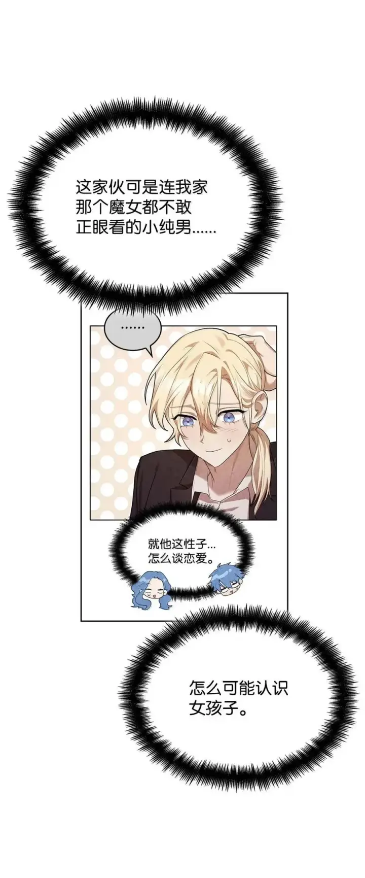 漫画《无限魔法师》104 意外的重逢第116张图