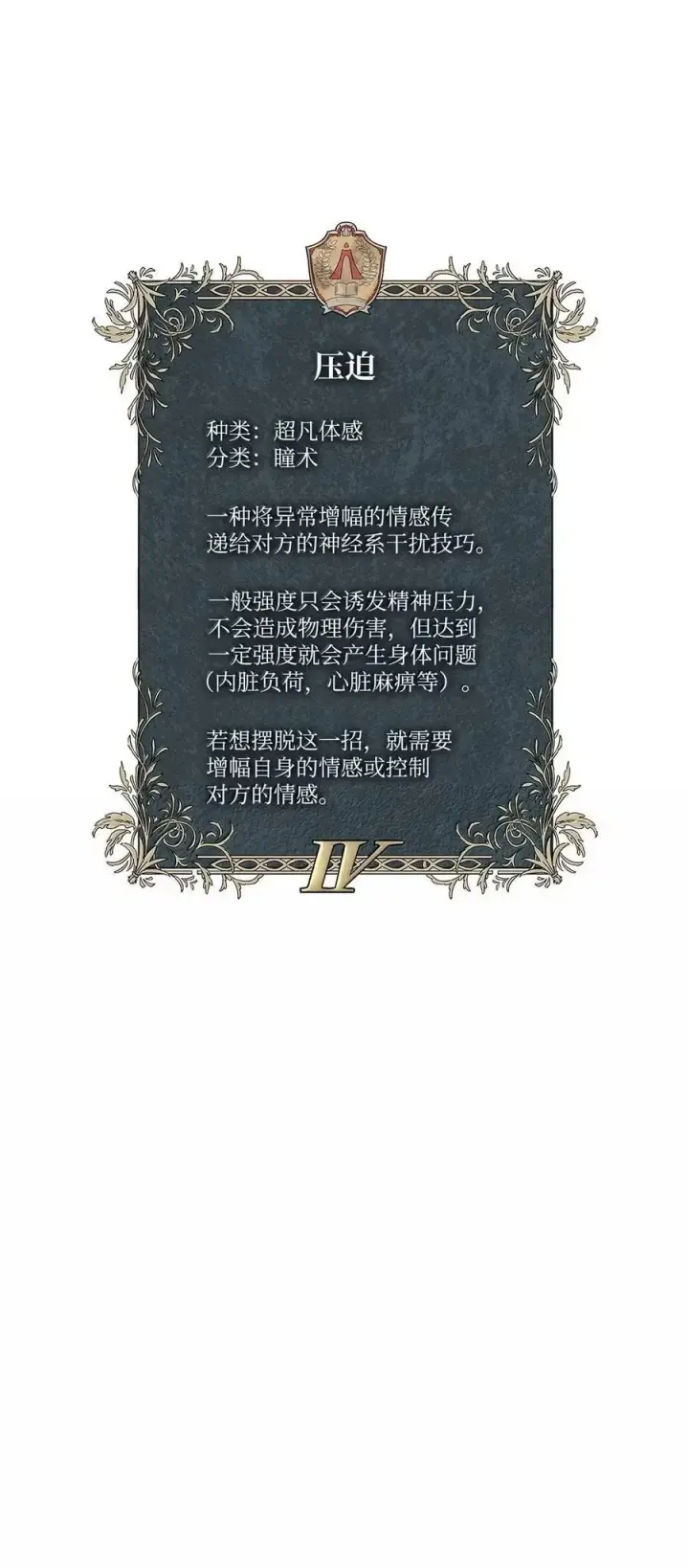 《无限魔法师》105 下马威图132