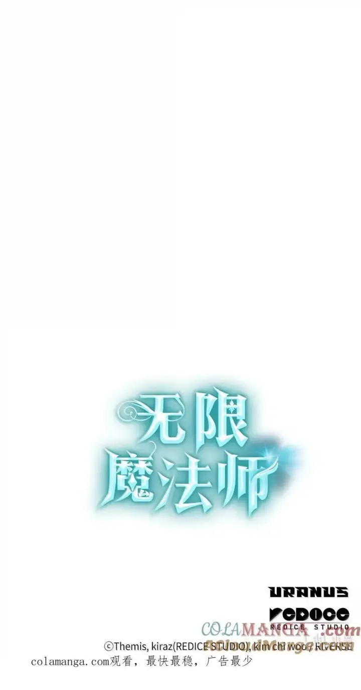 《无限魔法师》105 下马威图133
