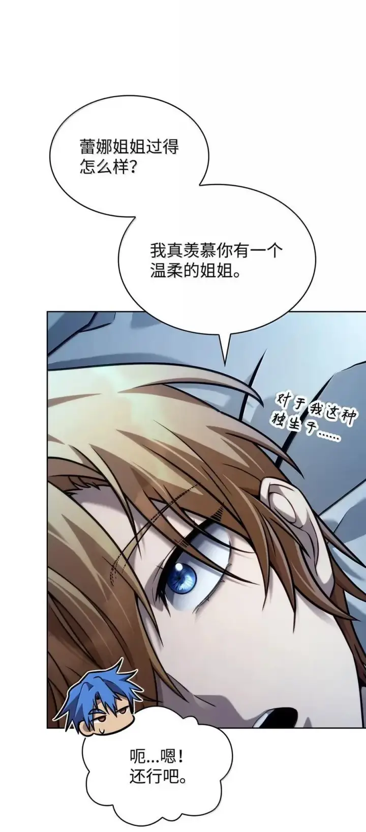 《无限魔法师》105 下马威图3