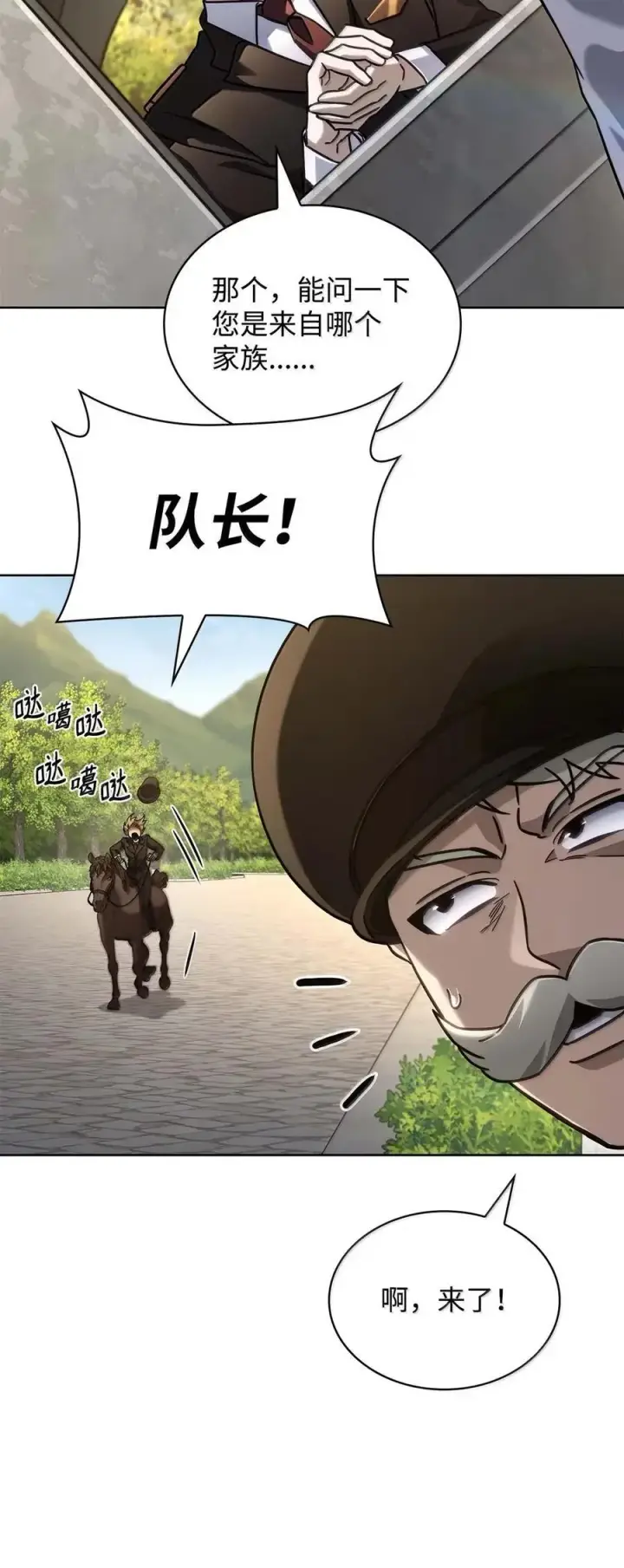 《无限魔法师》105 下马威图55