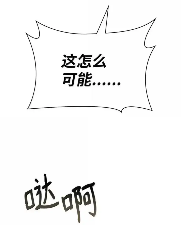 《无限魔法师》105 下马威图64