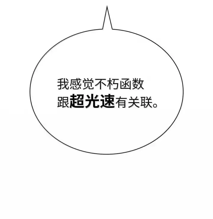 《无限魔法师》106 艾米的家人图120