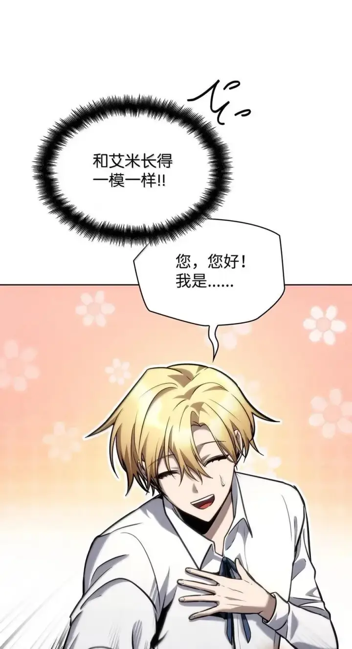 《无限魔法师》106 艾米的家人图26