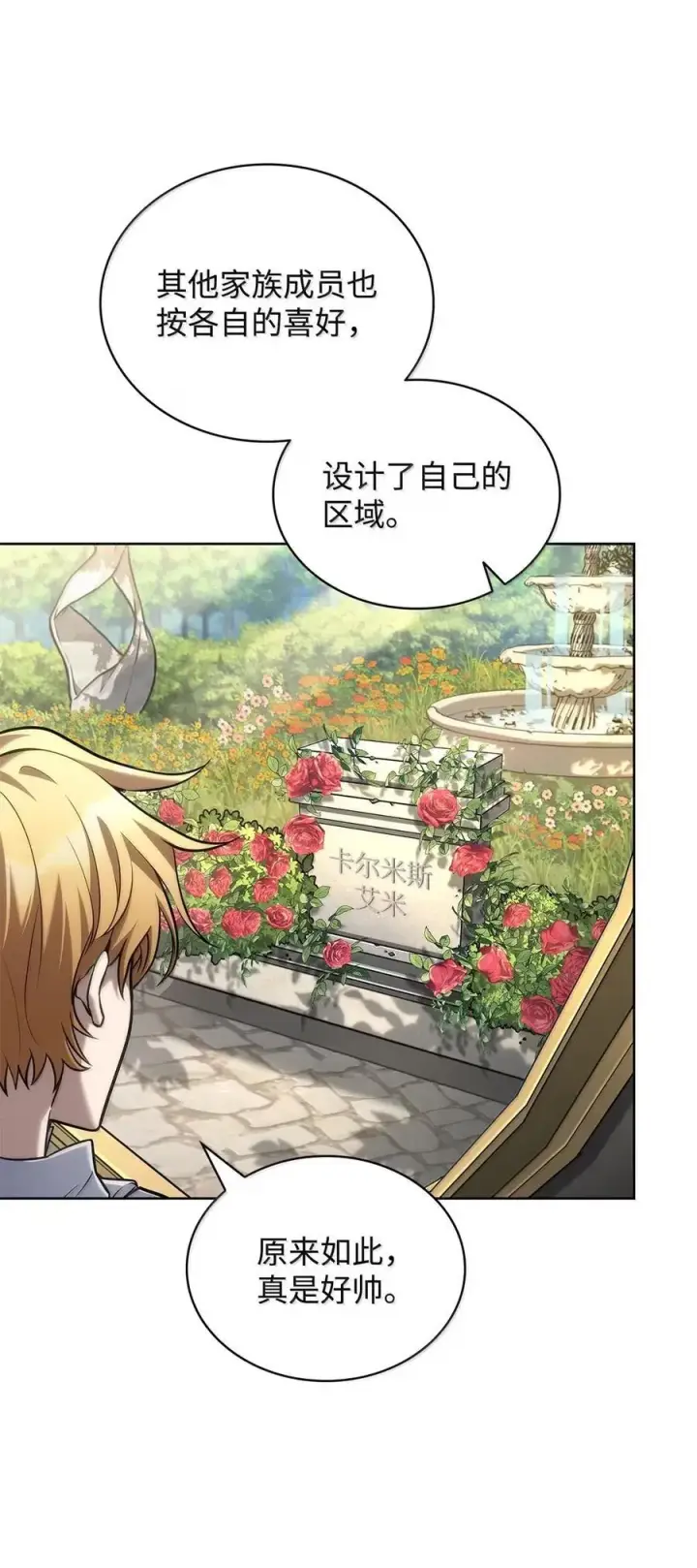 《无限魔法师》106 艾米的家人图4