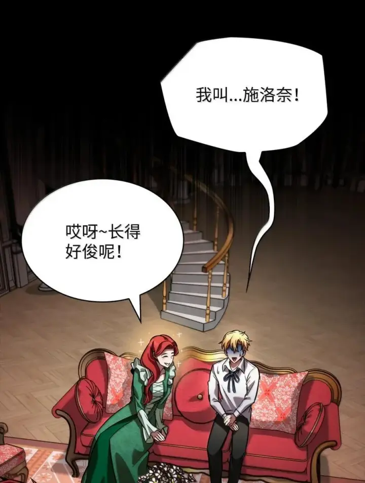 《无限魔法师》106 艾米的家人图47