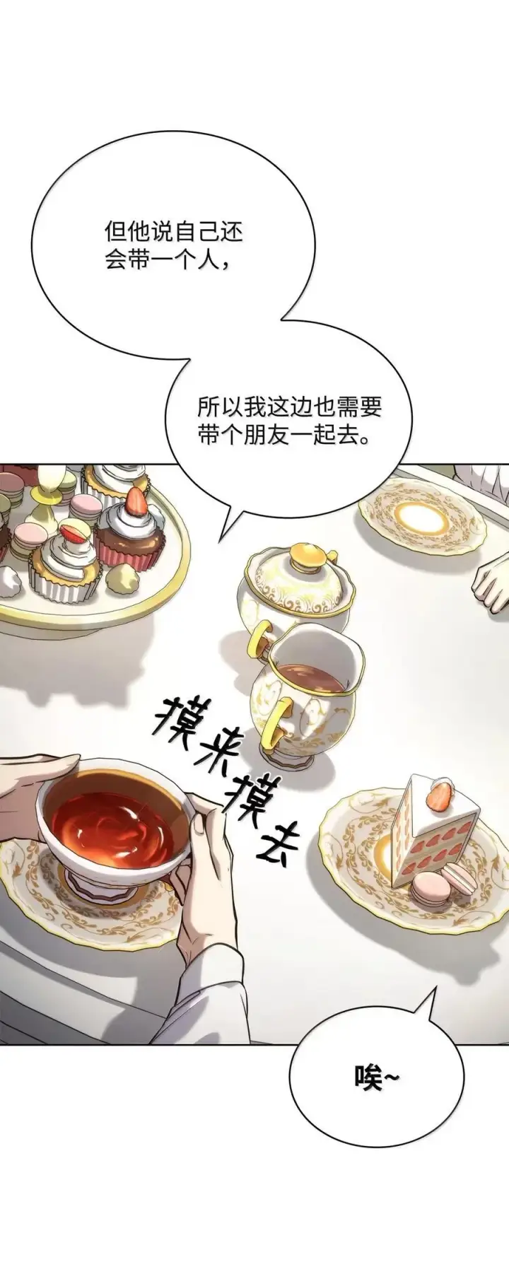 《无限魔法师》106 艾米的家人图88