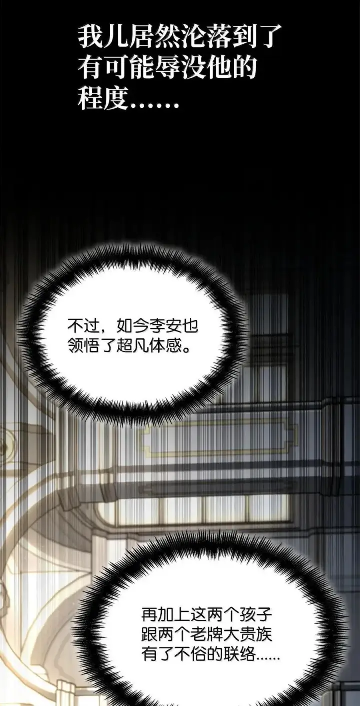 《无限魔法师》107 恐怖的成长图102