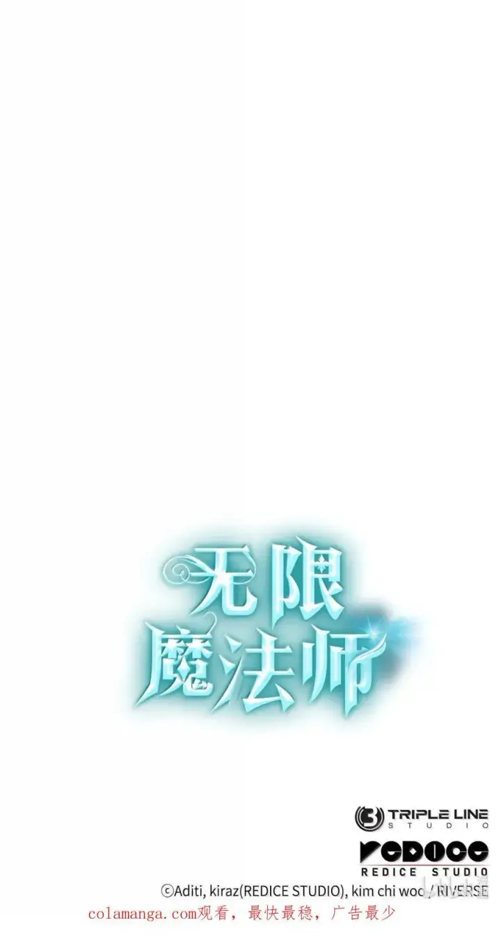 《无限魔法师》107 恐怖的成长图143