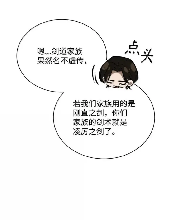 《无限魔法师》107 恐怖的成长图34