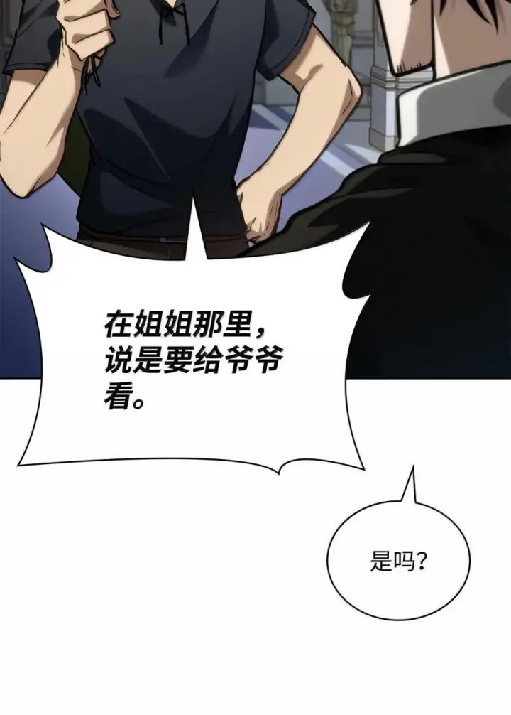 《无限魔法师》107 恐怖的成长图50