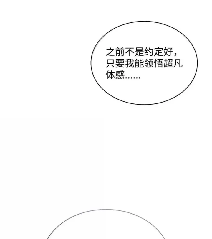 《无限魔法师》107 恐怖的成长图52