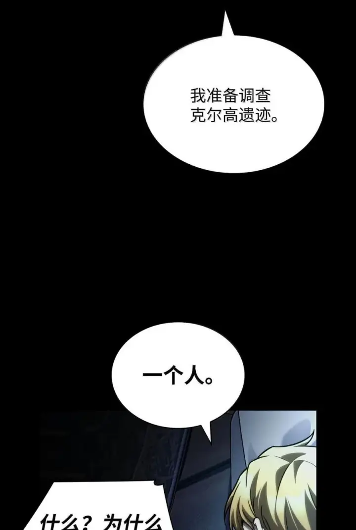 《无限魔法师》107 恐怖的成长图78
