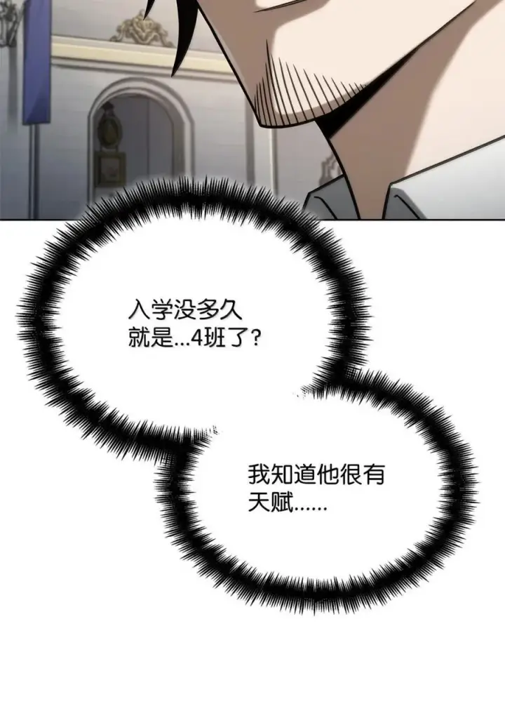 《无限魔法师》107 恐怖的成长图92