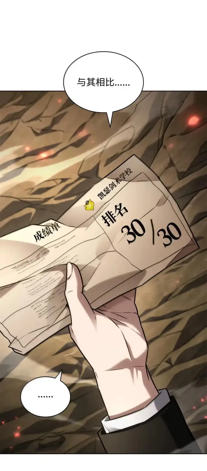 《无限魔法师》108 天才平民图59