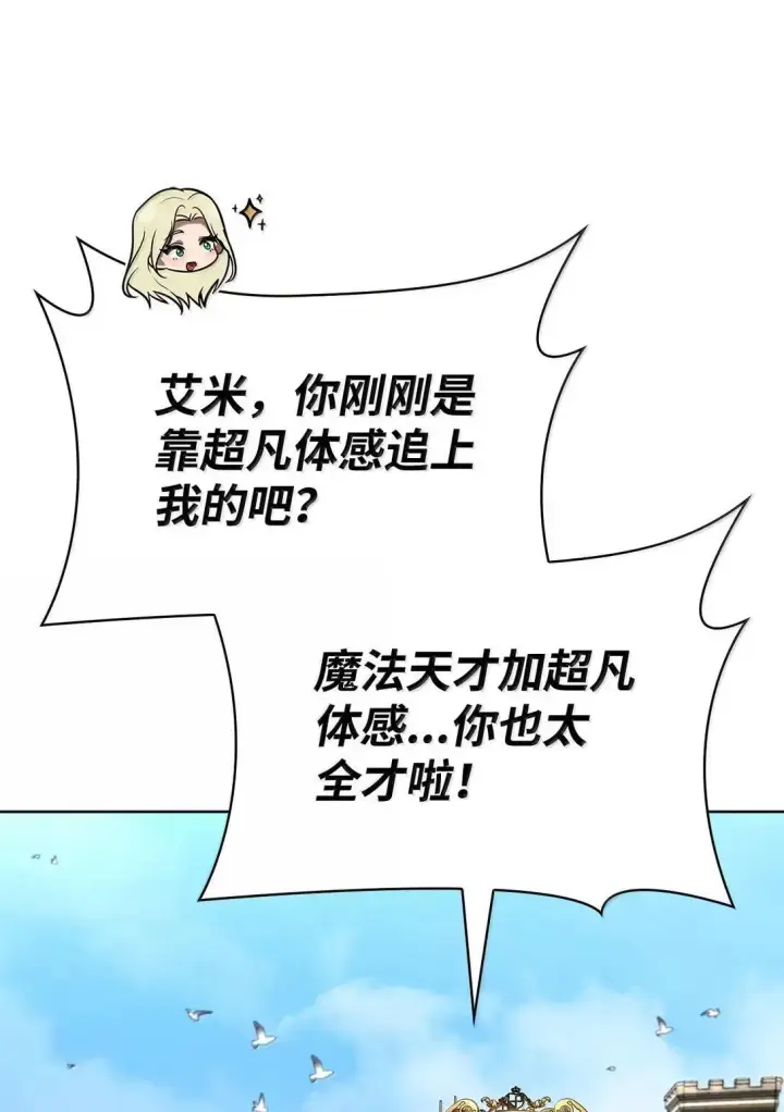 《无限魔法师》108 天才平民图90