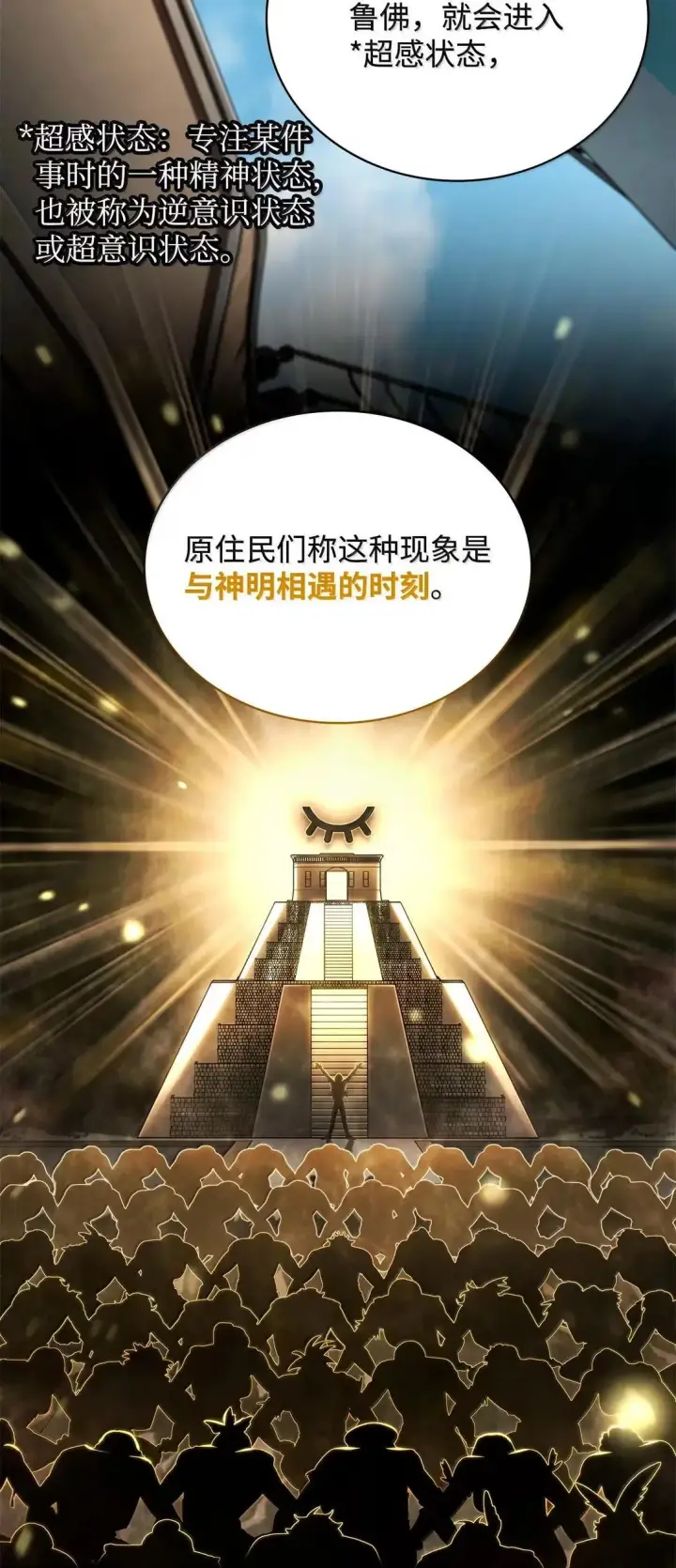 漫画《无限魔法师》109 意外的矛盾第22张图