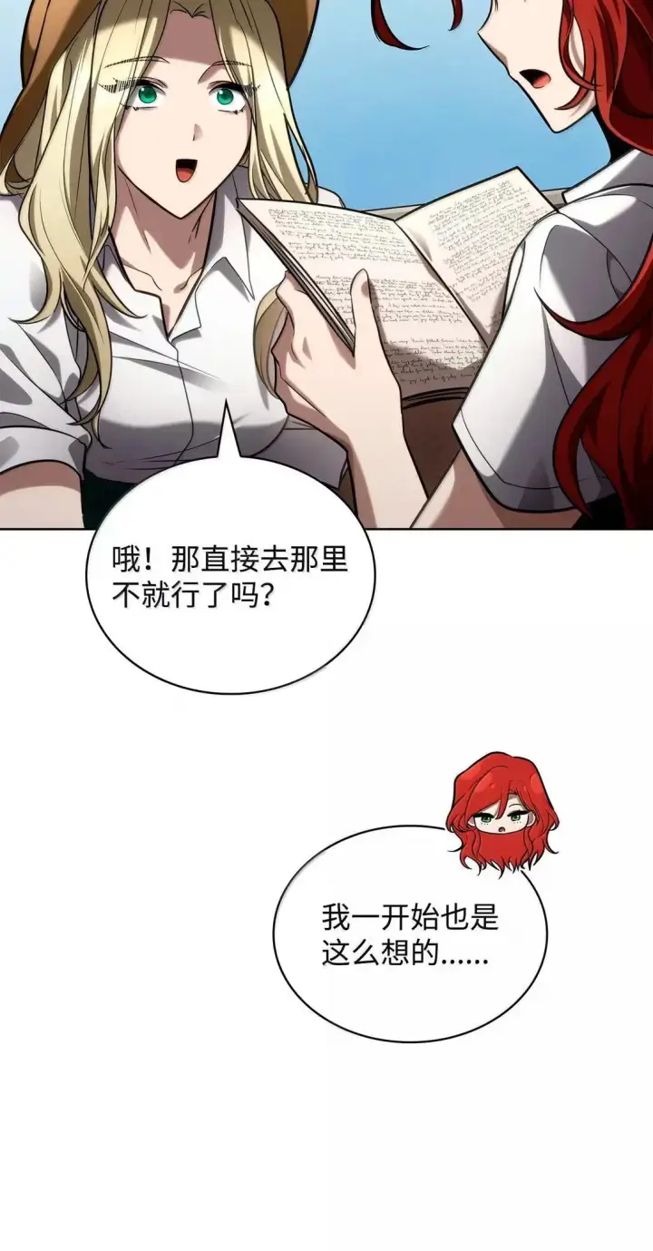 漫画《无限魔法师》109 意外的矛盾第26张图