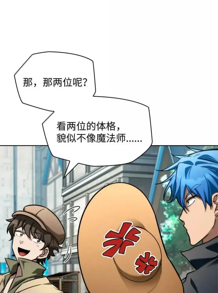 漫画《无限魔法师》109 意外的矛盾第88张图