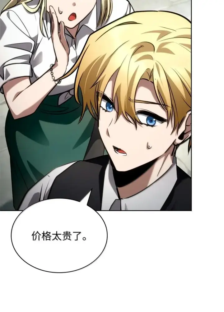 漫画《无限魔法师》109 意外的矛盾第98张图