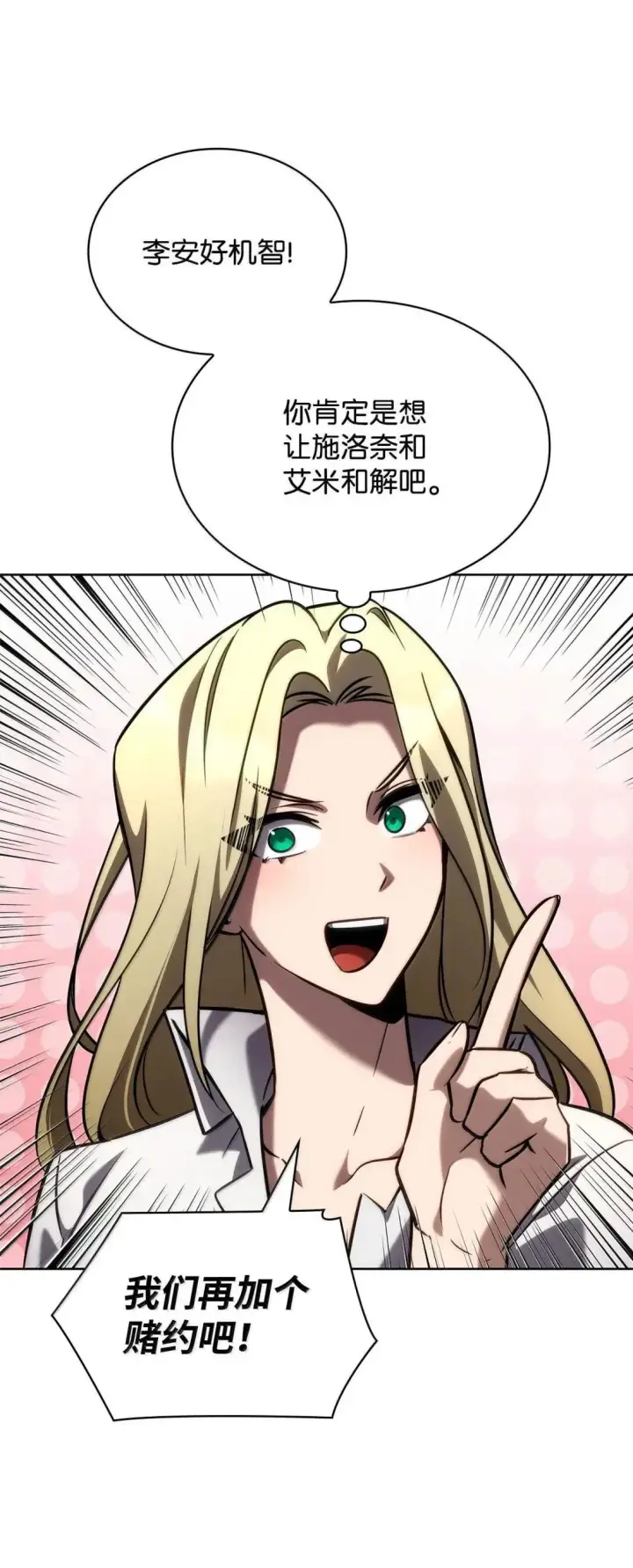 《无限魔法师》110 危机图124