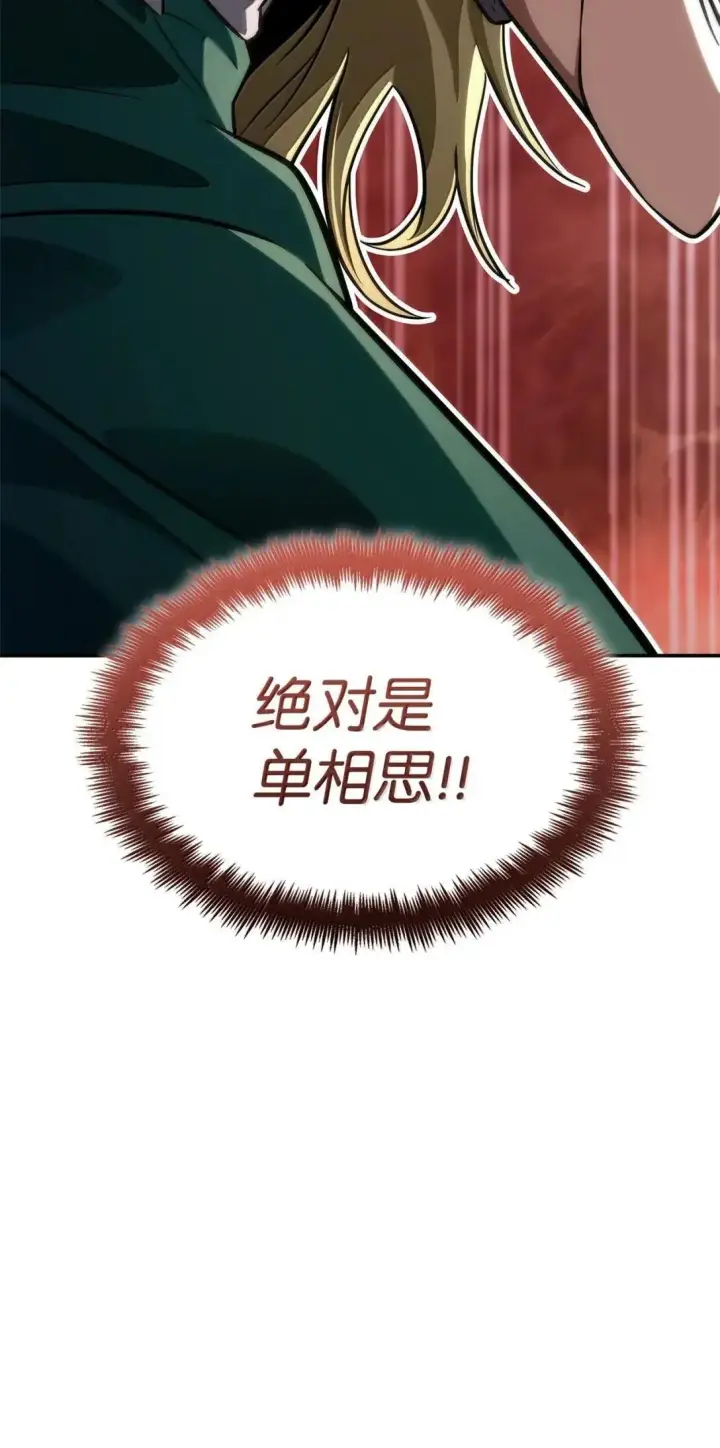 《无限魔法师》110 危机图33