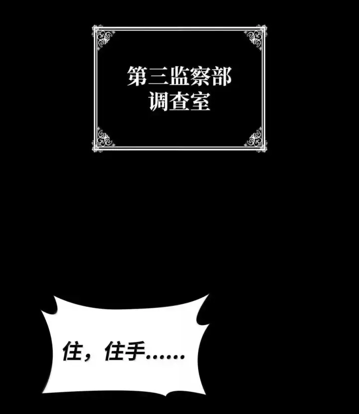 《无限魔法师》110 危机图54