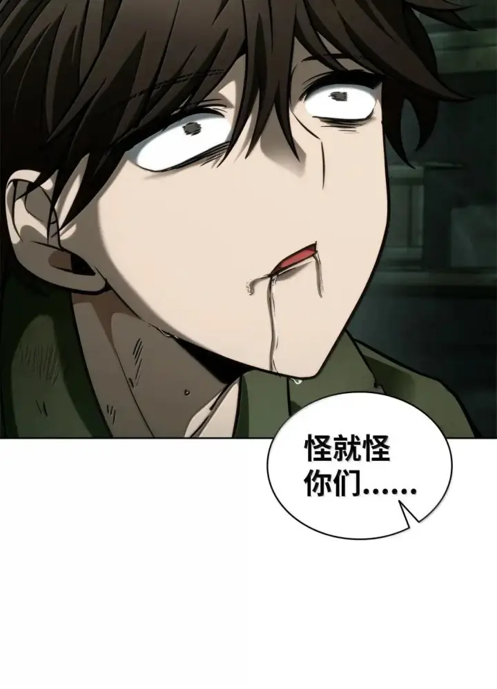 《无限魔法师》110 危机图80