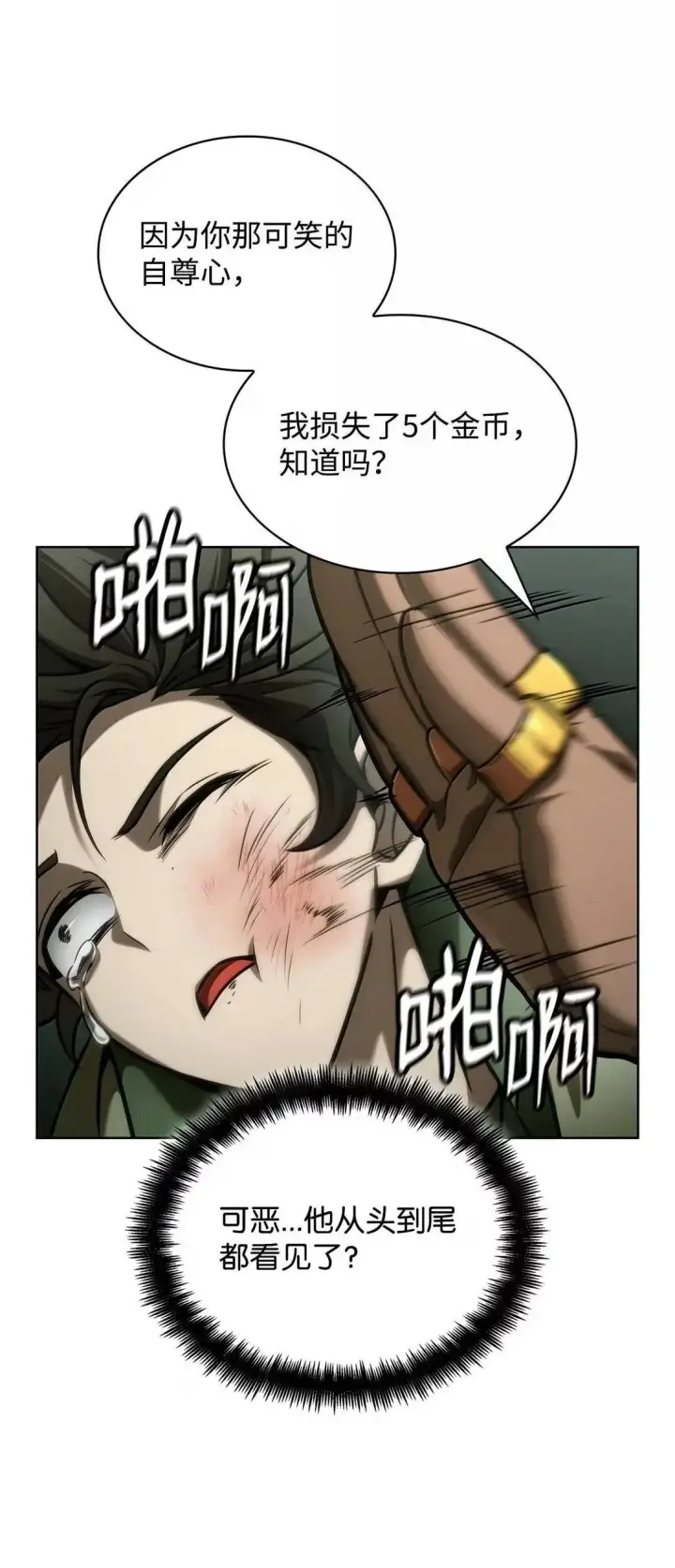《无限魔法师》110 危机图83