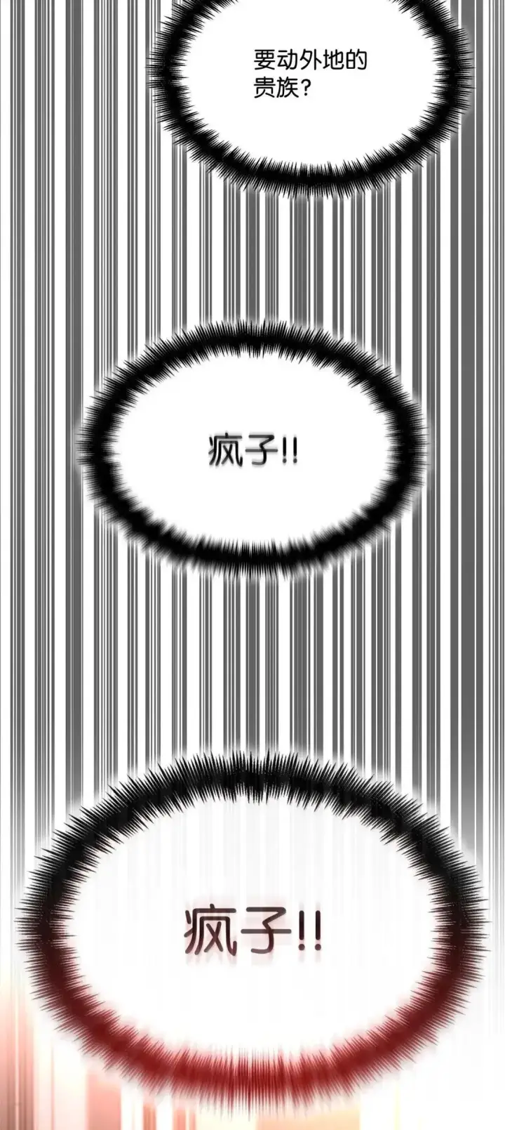 《无限魔法师》110 危机图91