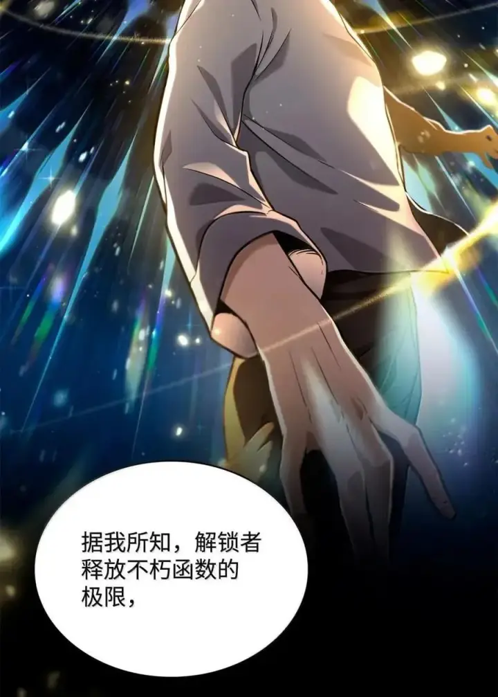 《无限魔法师》111 公平与等价图35