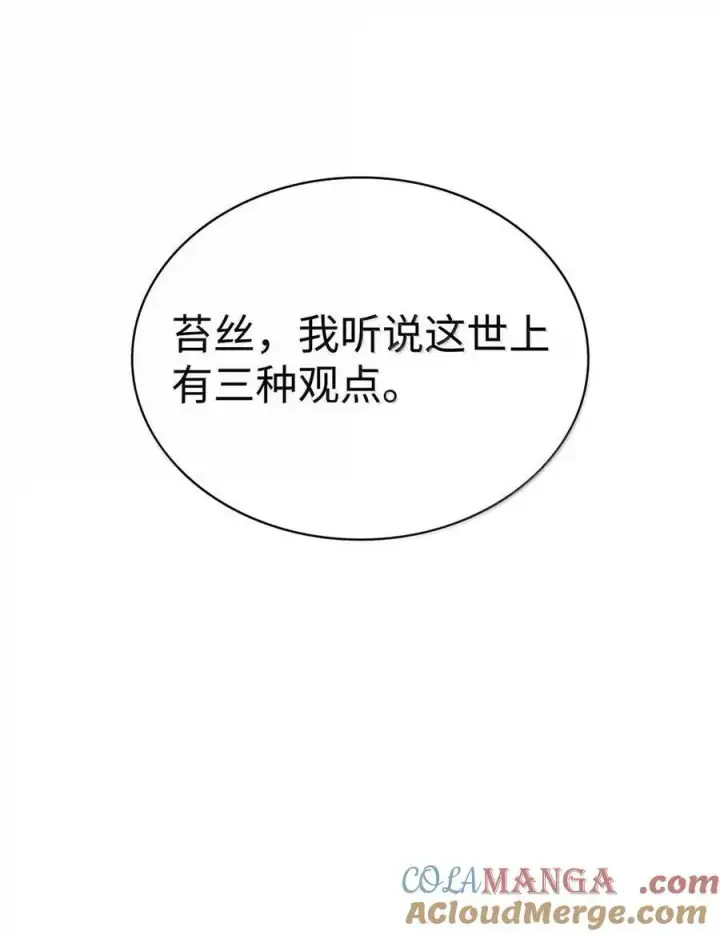 《无限魔法师》111 公平与等价图61