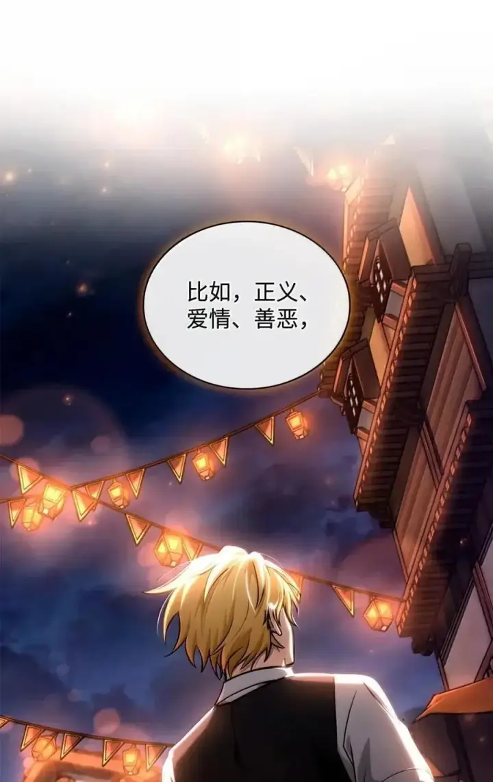 《无限魔法师》111 公平与等价图70