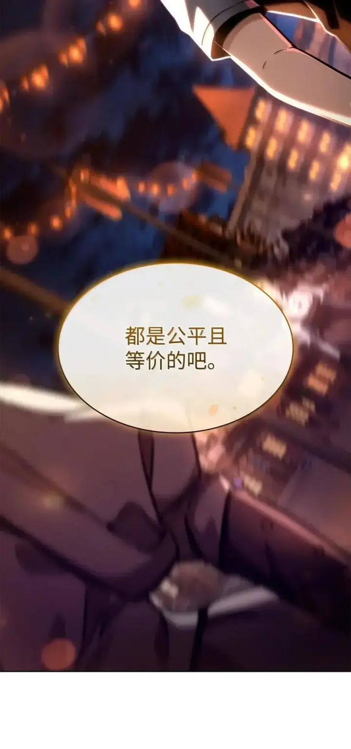 《无限魔法师》111 公平与等价图78