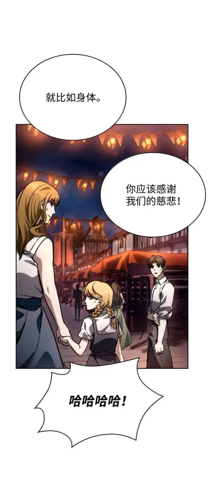 《无限魔法师》111 公平与等价图87
