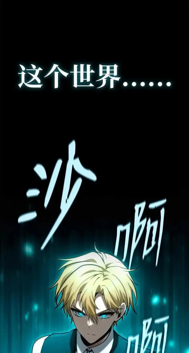 漫画《无限魔法师》112 被抛弃者第23张图