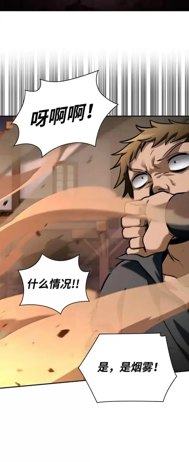 漫画《无限魔法师》112 被抛弃者第28张图