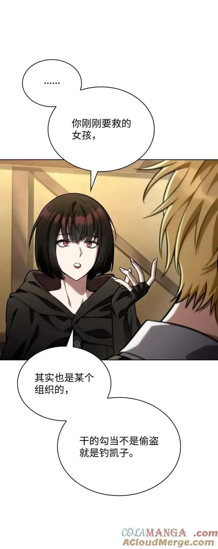 漫画《无限魔法师》112 被抛弃者第45张图
