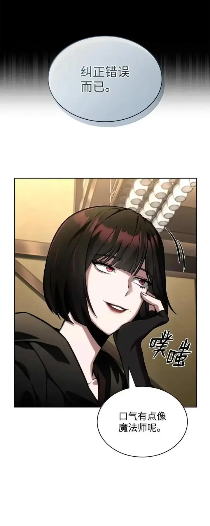 漫画《无限魔法师》112 被抛弃者第51张图