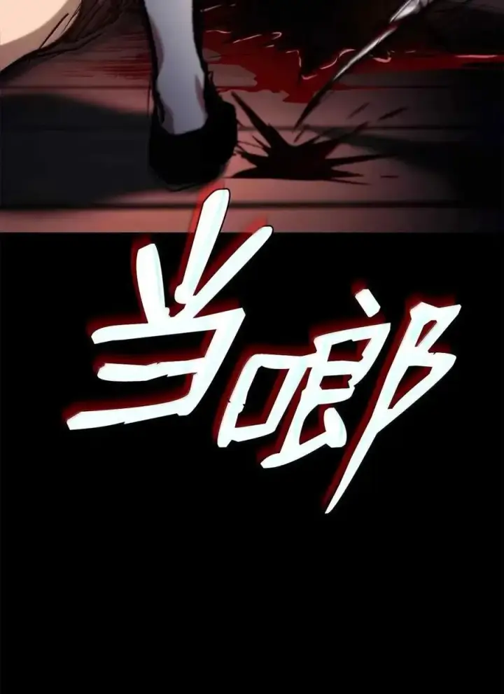 漫画《无限魔法师》112 被抛弃者第91张图